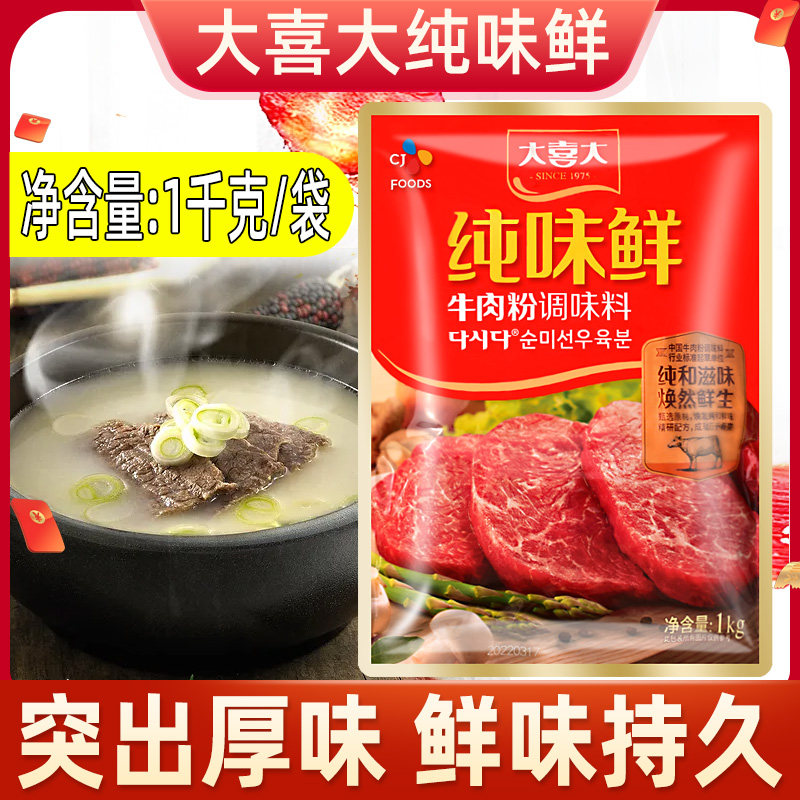 Daxi Da beef powder Korean Xijie pure flavor fresh seasoning stir-fry to make soup spicy beef soup 1kg commercial