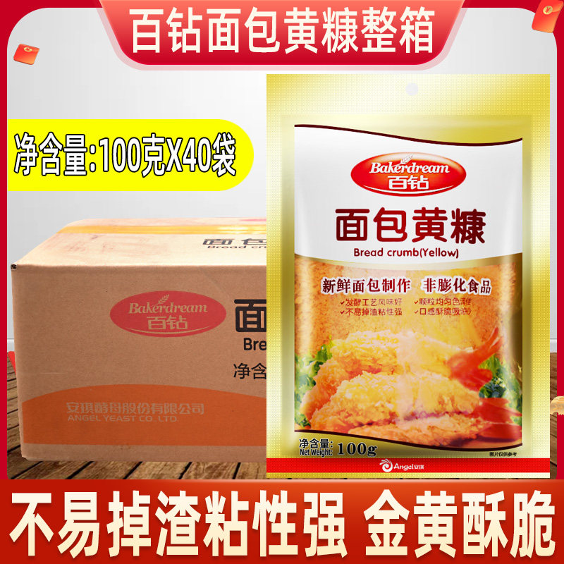 100 Drill Bread Chaff Household Fried Chicken Wrap Powder Fried Cilanto chicken Lyu chicken steak with golden white 100g whole box