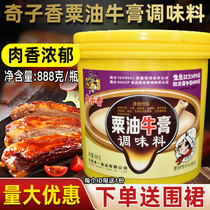 Chiko Scorn Butter Butter Bull bone marrow back to taste paste Cream Beef Taste Cream Add beef Lean Cream To Taste Cream