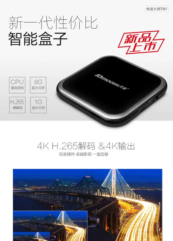 10moons / 天 TM7 tám lõi Android HD 4k mạng TV box set-top box không dây WiFi