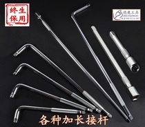 1 2 Series 12 5mm socket Rod extended sleeve Rod L wrench universal joint T-bar universal joint extra long