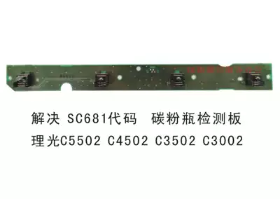 Ricoh C5502 C4502 C3502 C3002C5000 Toner bottle detection board Toner detection sensor