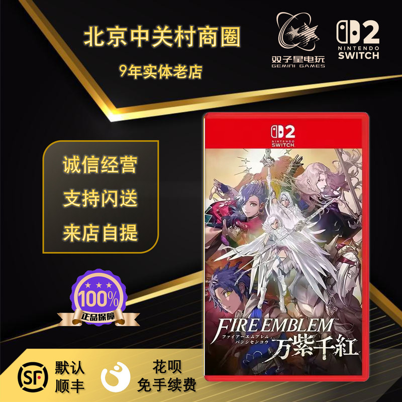 Switch2 Game Ns2 Exclusive Fire Emblem: Three Houses (万紫千红) Chinese Version in Stock Switch2 Game Ns2 Exclusive Fire Emblem: Three Houses (万紫千红) Chinese Version in Stock