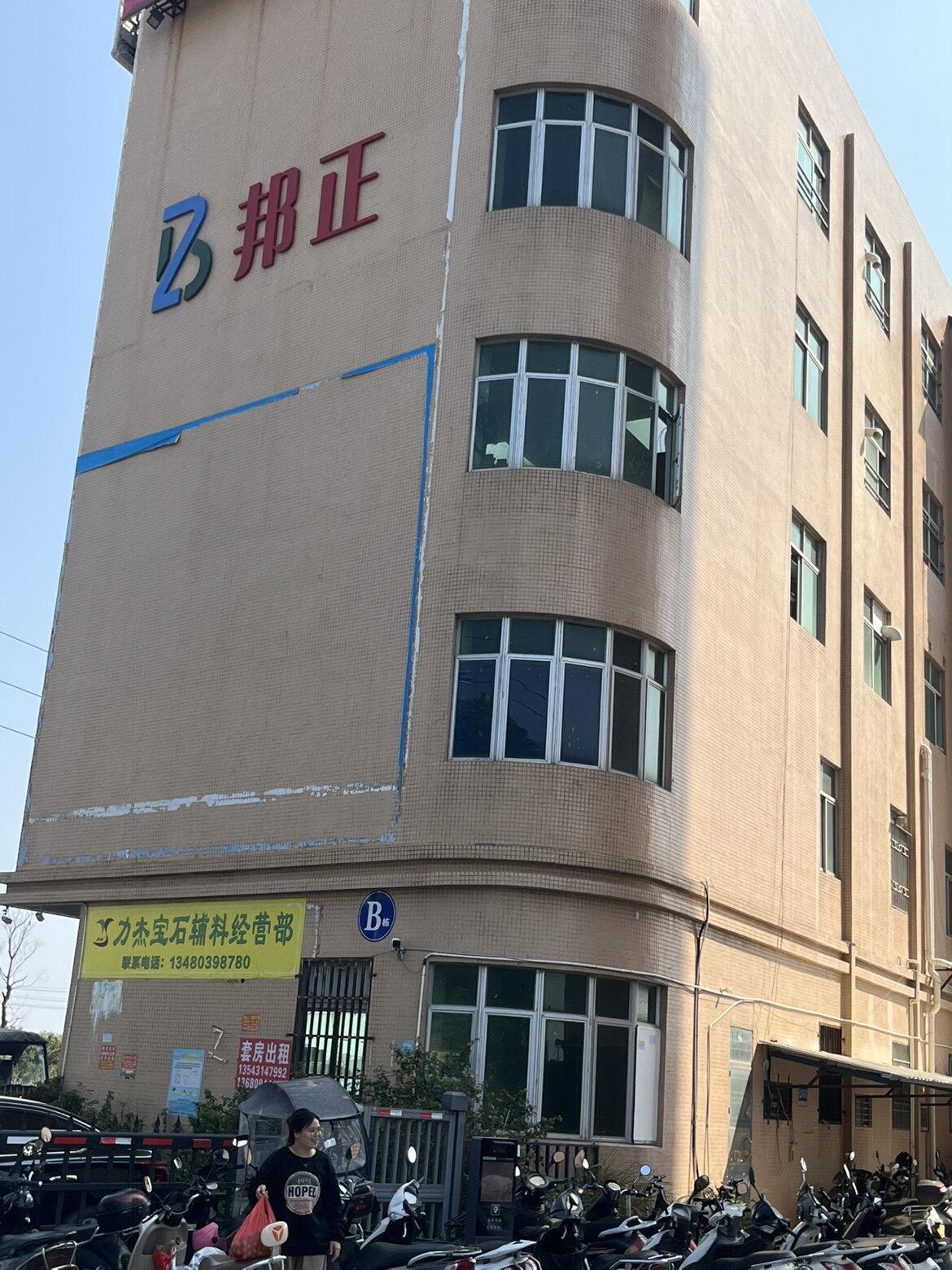 邦正宝石的LOGO