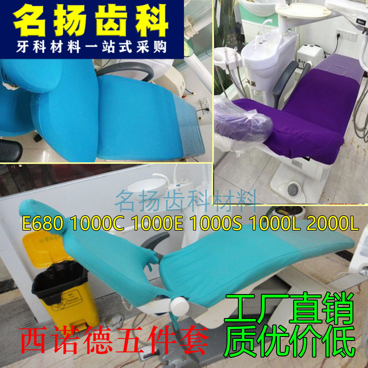 Dental material Dental chair set Four-piece dental chair seat set Cloth set FONA Sirona five-piece dental supplies Dental