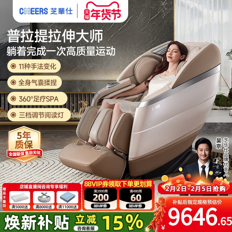 Первоклассное массажное кресло Chivas для всего тела Home Space capsule Smart Chair Электрический Многофункциональный диван M1088 Изображение 1
