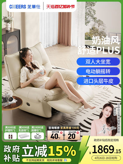 智能椅芝华仕头等舱电动功能真皮懒人单人沙发客厅奶油风30022