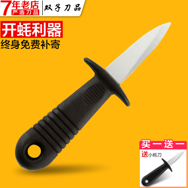 Oyster shelling device oyster knife oyster knife shell knife oyster artifact prying oyster knife consumption knife oyster knife