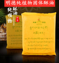 Mingde butter lamp pure plant solid bagged smokeless butter homemade butter lamp Buddha lamp long-lasting lamp lamp oil