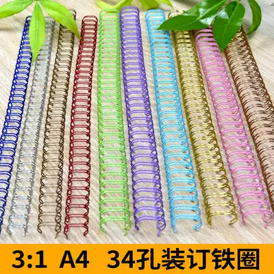 Leisheng 3:1 binding iron ring table calendar calendar ring loose leaf leaf yoring double coil 34 tooth 34 hole binding machine double iron ring