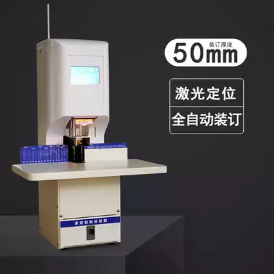 Leisheng automatic financial binding punching machine hot melt riveting pipe accounting file voucher electric binding machine