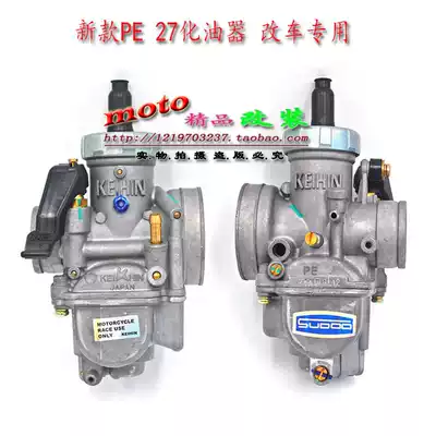 Ace carburetor modified ghost fire rsz off-road gy6 Fuxi JOG chooge PE 27 non-pwk Keihin CVK