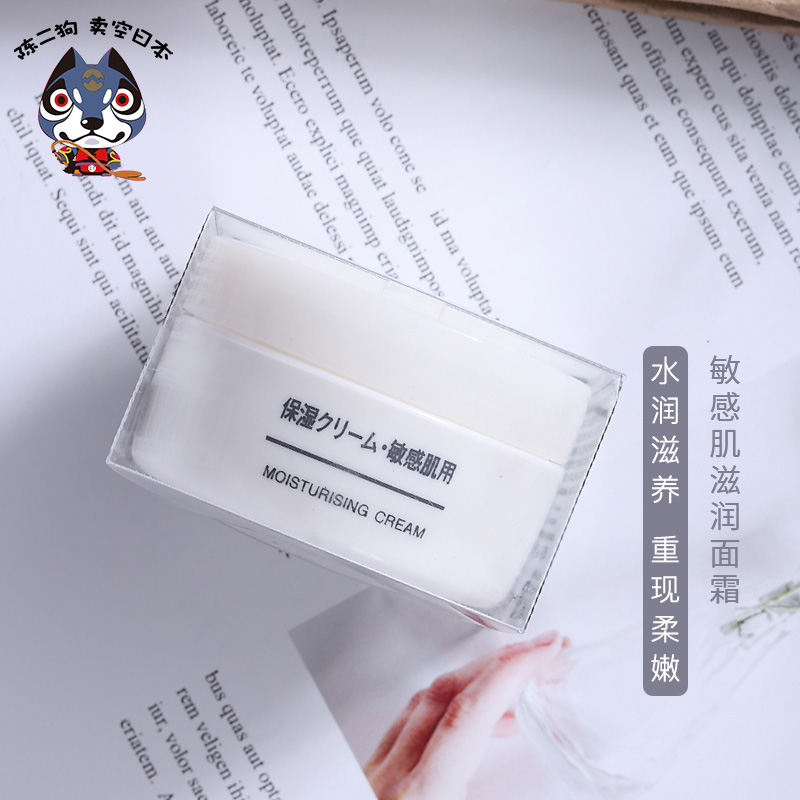 Japan MUJI MUJI facial cream sensitive muscle water oil balance moisturizing lock water moisturizing moisturizing skin soothing 50g