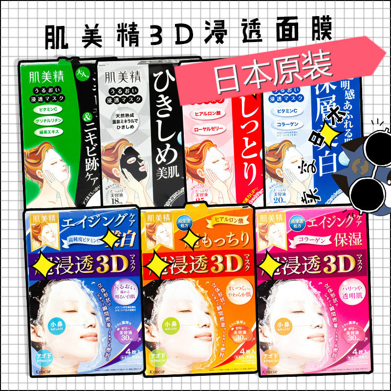 Japanese kracie muscle Beauty super-soaked 3d deep whitening green tea essence moisturizing penetration to tease mask