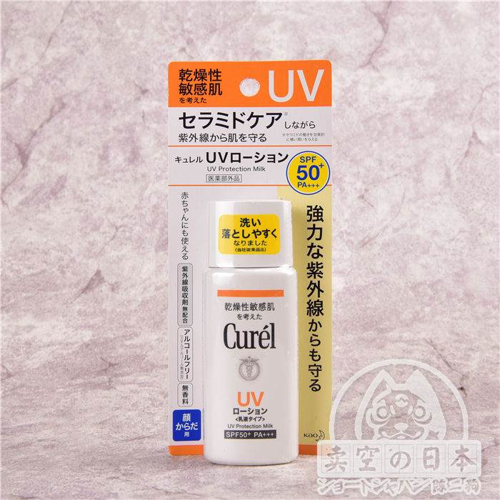 日本进口Curel珂润物理防晒乳SPF50PA+++包邮现货敏感肌肤用60ml