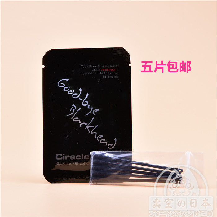 ciracle/稀拉克儿 毛孔修复黑头鼻贴/鼻膜 去黑头粉刺单片