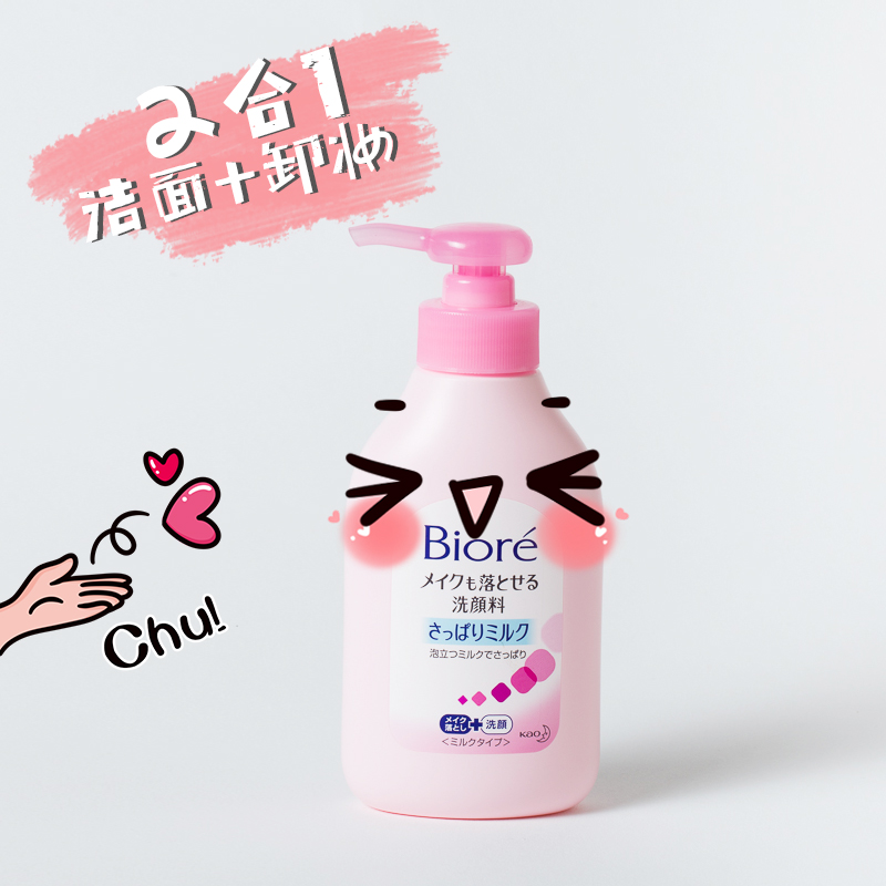 卖空日本 Biore/碧柔卸妆洁面乳 二合一洗面奶200ml 日本制造原装