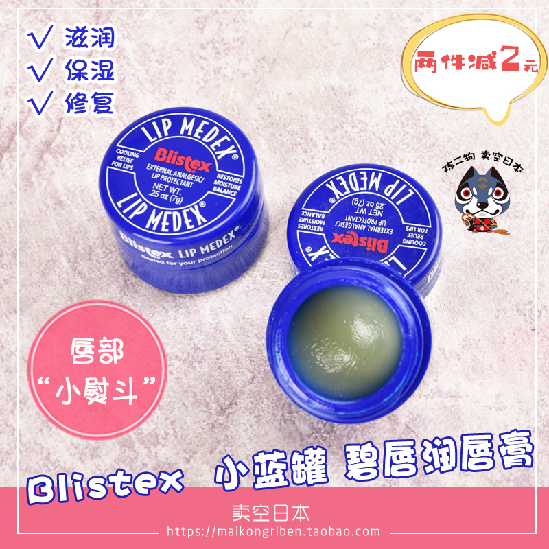 包邮 美国Blistex碧唇小蓝罐润唇膏护唇膏保湿滋润唇炎天然女唇膜