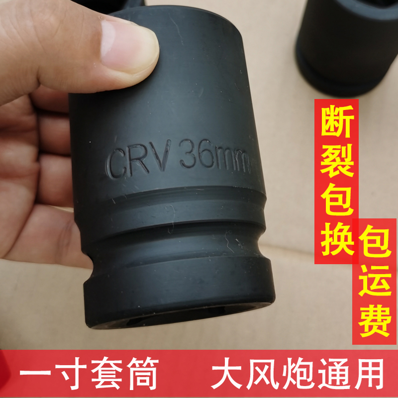 1 Inch Large Wind Cannon Sleeve Head Thickened Heavy Industrial Grade Pneumatic Hexagonal Steam Repair Electric Wrench Sleeve Plate Head Hard-Taobao