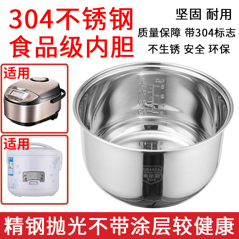 Suitable for Hemispherical Rice Cooker Inner Pot 304 Food-Grade