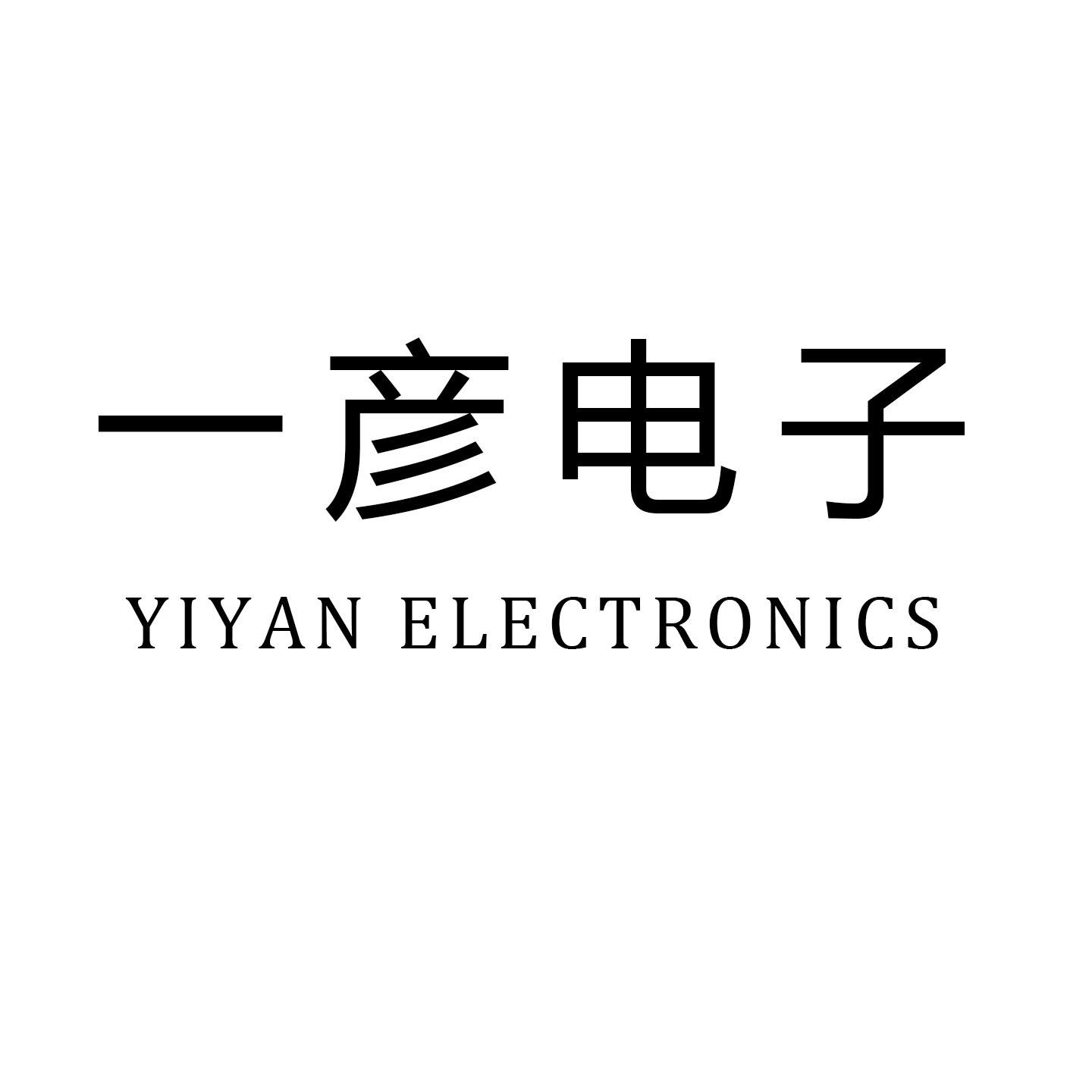 一彦电子的LOGO