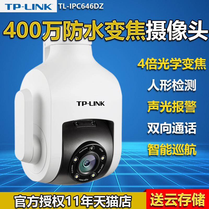 TP-LINK AI face capture 4 million optical zoom waterproof prong machine mobile phone wireless remote monitoring camera shout intercom cruise alarm tplink IPC646-DZ