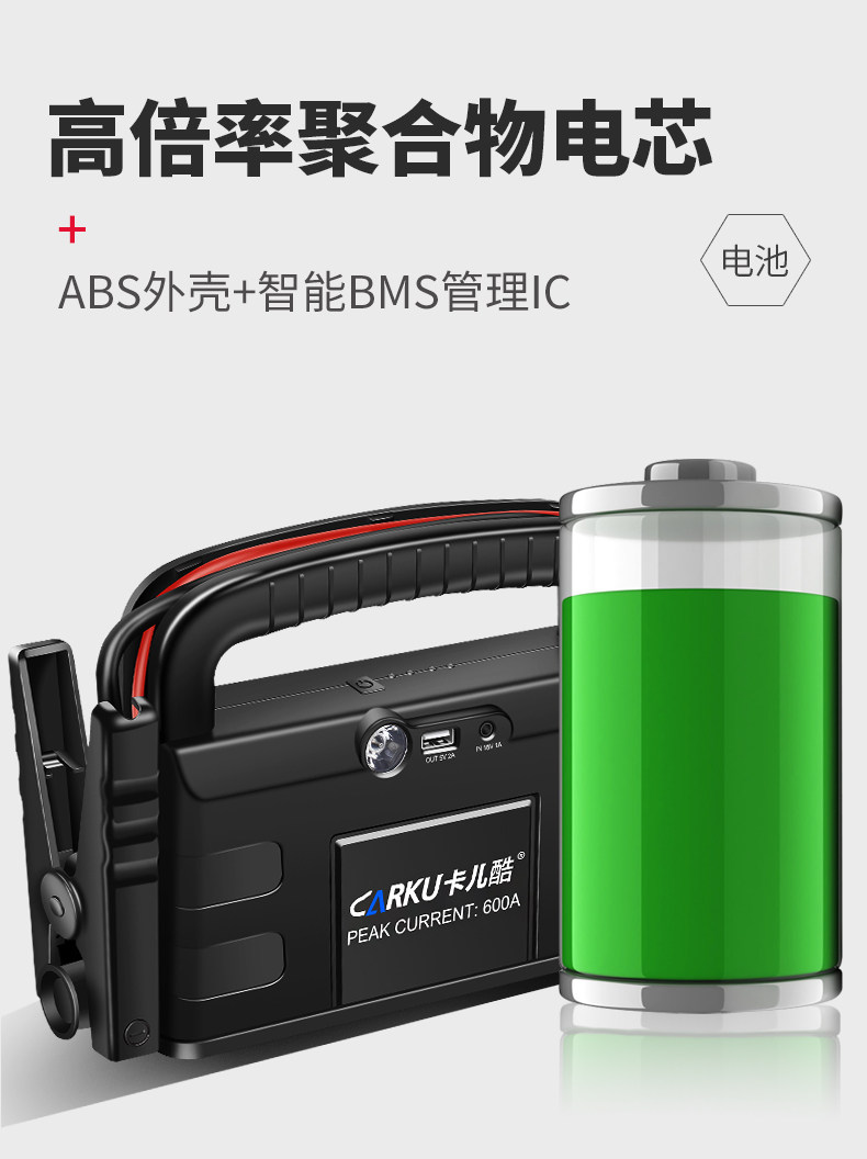 卡儿酷 汽车电瓶应急启动电源 图9