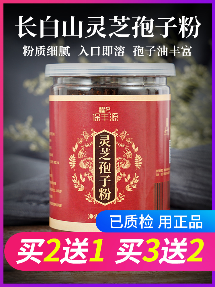 Large 100g pack of Changbai Mountain Ganoderma Lucidum Spore Powder Non-special grade Wild head Road Ganoderma Lucidum Powder Linzhi robe Powder