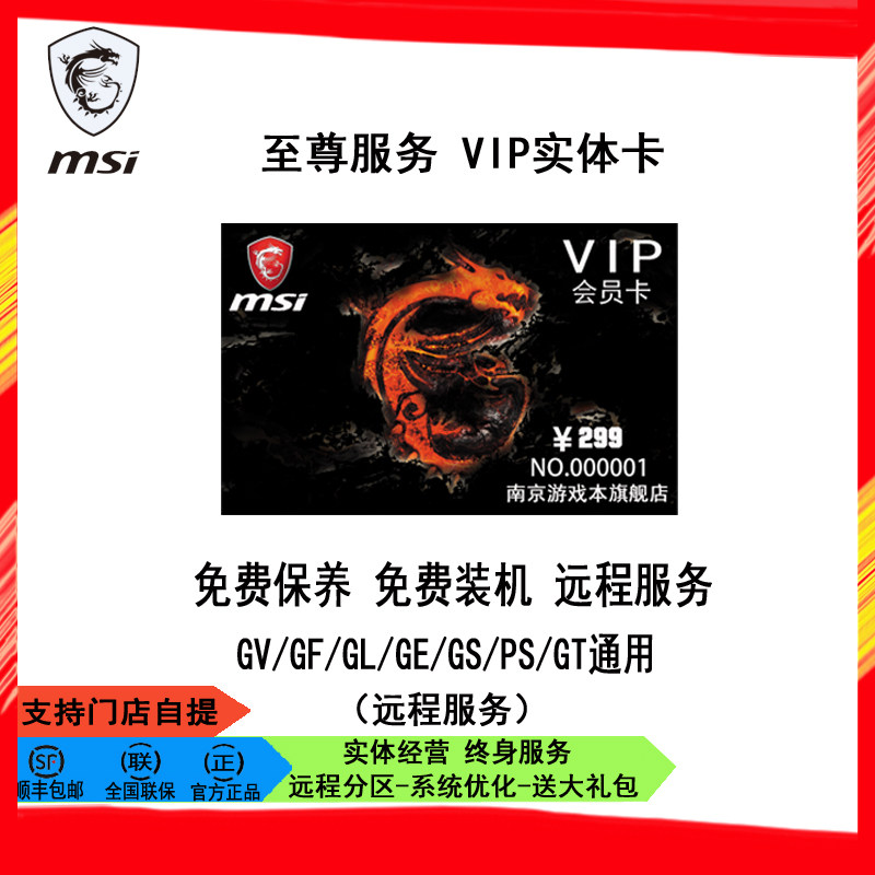MSI Microstar Games Notebook Green Grey Sale After-in-Screen Repair VIP Card Difference Upgrade Exclusive Hyper-connection