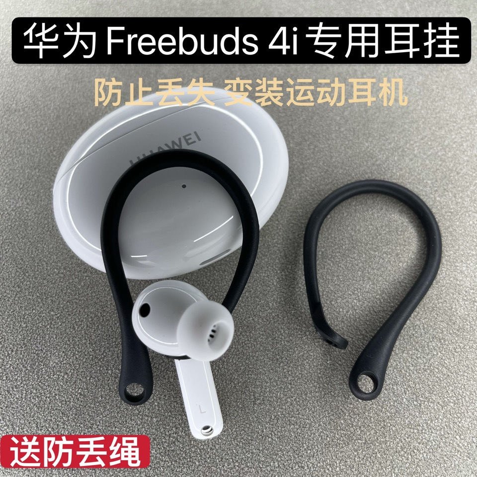 Suitable for Huawei freeebuds4i earhook freeebuds pro ear cover wireless Bluetooth headset anti-loss