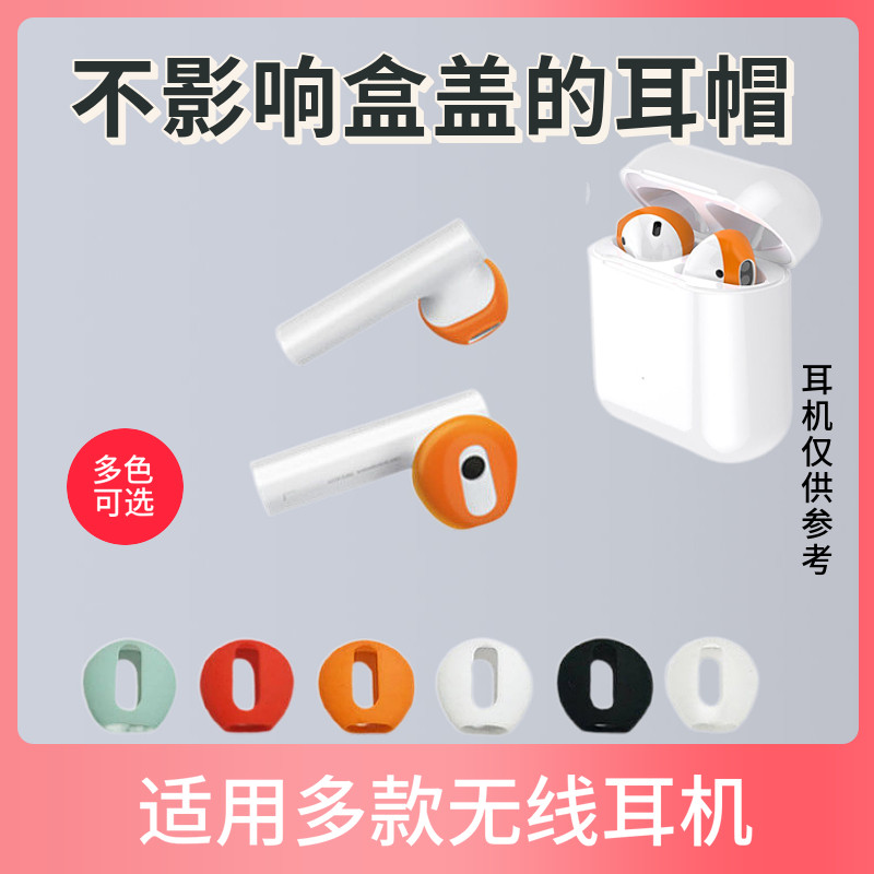 Suitable for airpods protective cover dust sticker T8 small wireless bluetooth earphone box non-slip ear cap AirPods2