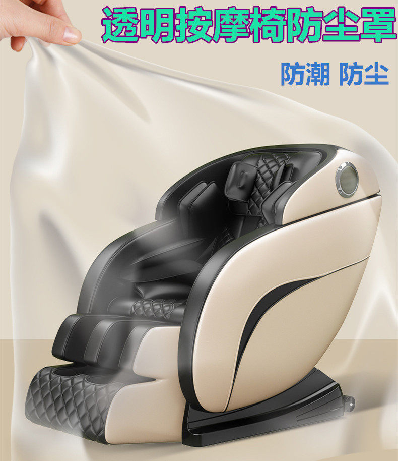Massage chair dust cover transparent waterproof moisture and dust proof lounge chair protective cover