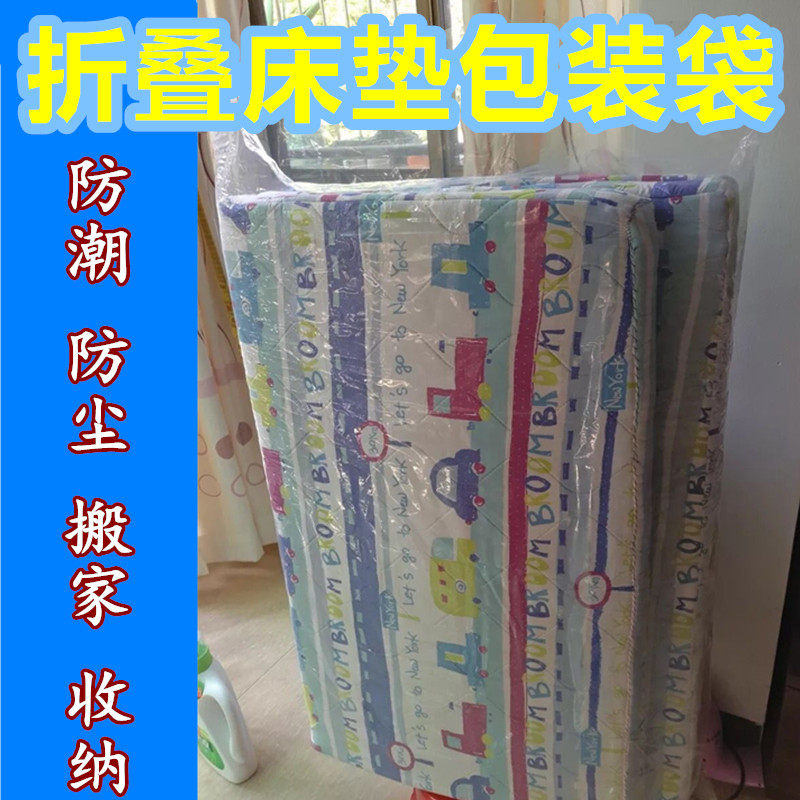 Folding Mattress PACKAGING BAG DUST-PROOF MOISTURE PROTECTION PROTECTIVE SHEATH MOVING MAT DREAMS CONTAINING PLASTIC FILM KRAFT PAPER WOVEN BAG