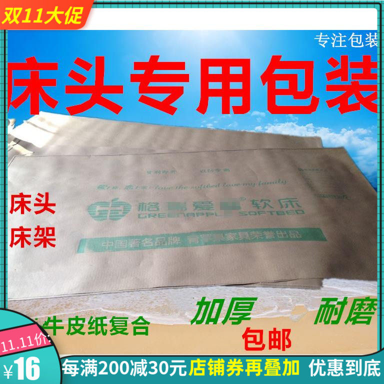 Headboard Packing Bag Paper Plastic Bag Moving Containing waterproof and abrasion-proof mattress Packing Bag Cashier Bag Dust-Proof Logistics Shipping-Taobao