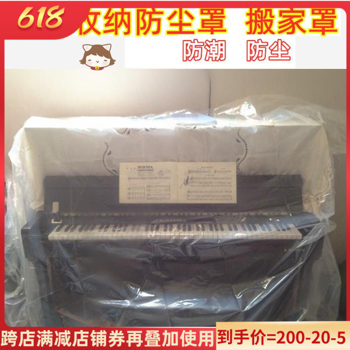 Piano anti-dust containing moving bag large plastic bag dust cover covering film moving cashier bag