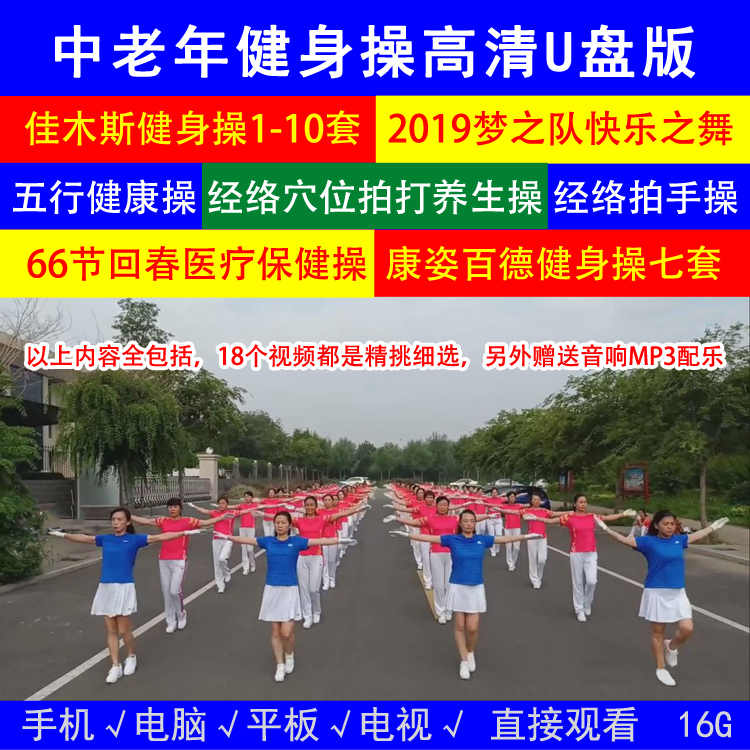 Jiamusi Fitness Playground Teaching U Pan Middle Aged Health Care Playground Tutorial DVD Five Lines Meridians Health Care Mobile Phone U Pan Superior-Taobao