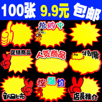 Large special promotional brand poppaper advertising clip explosive sticker supermarket price tag tag tag