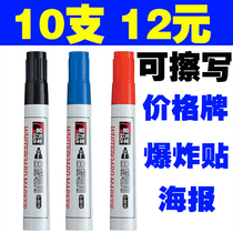 Erasable pen explosive sticker pen erasable POP pen sea newspaper price tag label advertising paper whiteboard pen