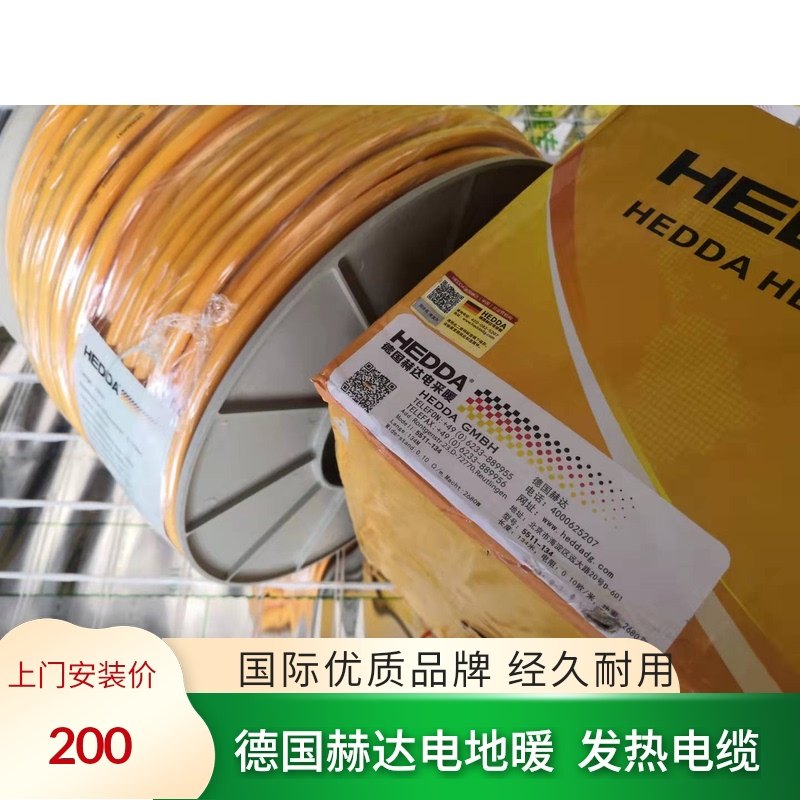 Germany Heda Electric Floor Heating Hotline Household Heating Cable Electric Floor Heating Door Installation Full Floor Heating System