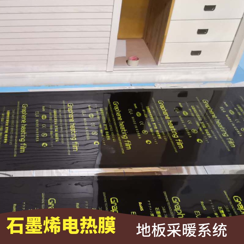 Imported Graphene Ground Warm South Korea Intelligent Electro-Thermal Film Yoga Pavilions Geothermal heating Heating Floor Electric Heating Installation