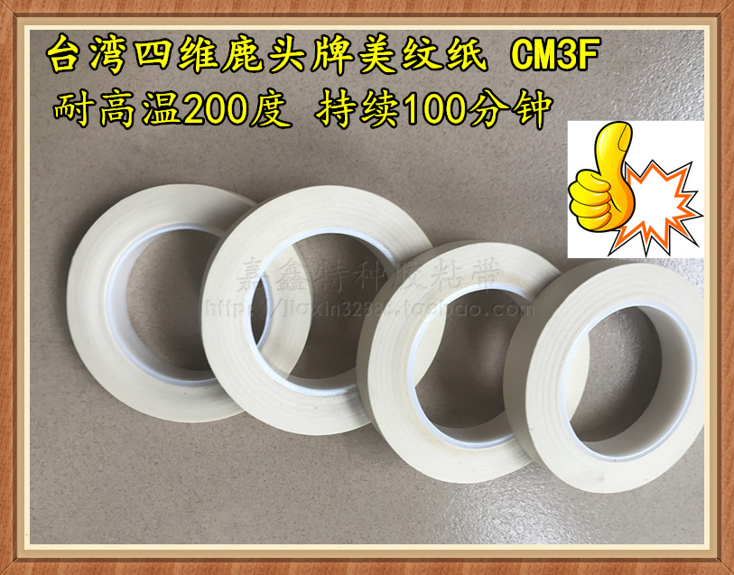 Taiwan's four-dimensional deer head card CM3F metextured paper adhesive tape resistant to high temperature 200 degrees Endurance Endurance 100 min Keeping Lie 100 min