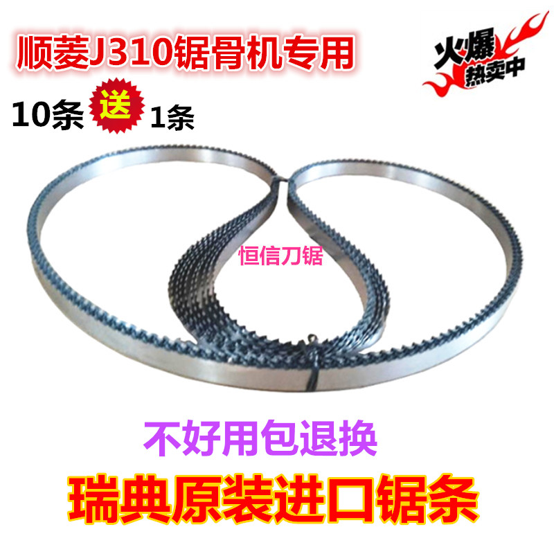 Shunling J310 bone sawing machine saw blade frozen meat bone cutting machine saw blade 2000mmj310 bone sawing machine accessories saw blade