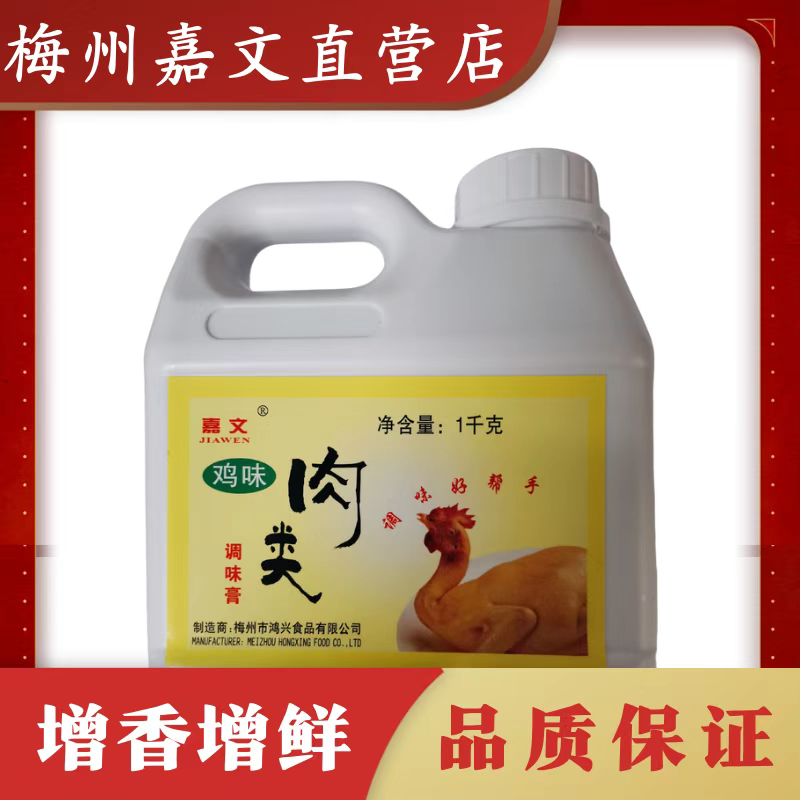 Jiawen Meat Flavour Paste (Chicken) Meat Shanghai 1kg Salt Takao hot pot soup