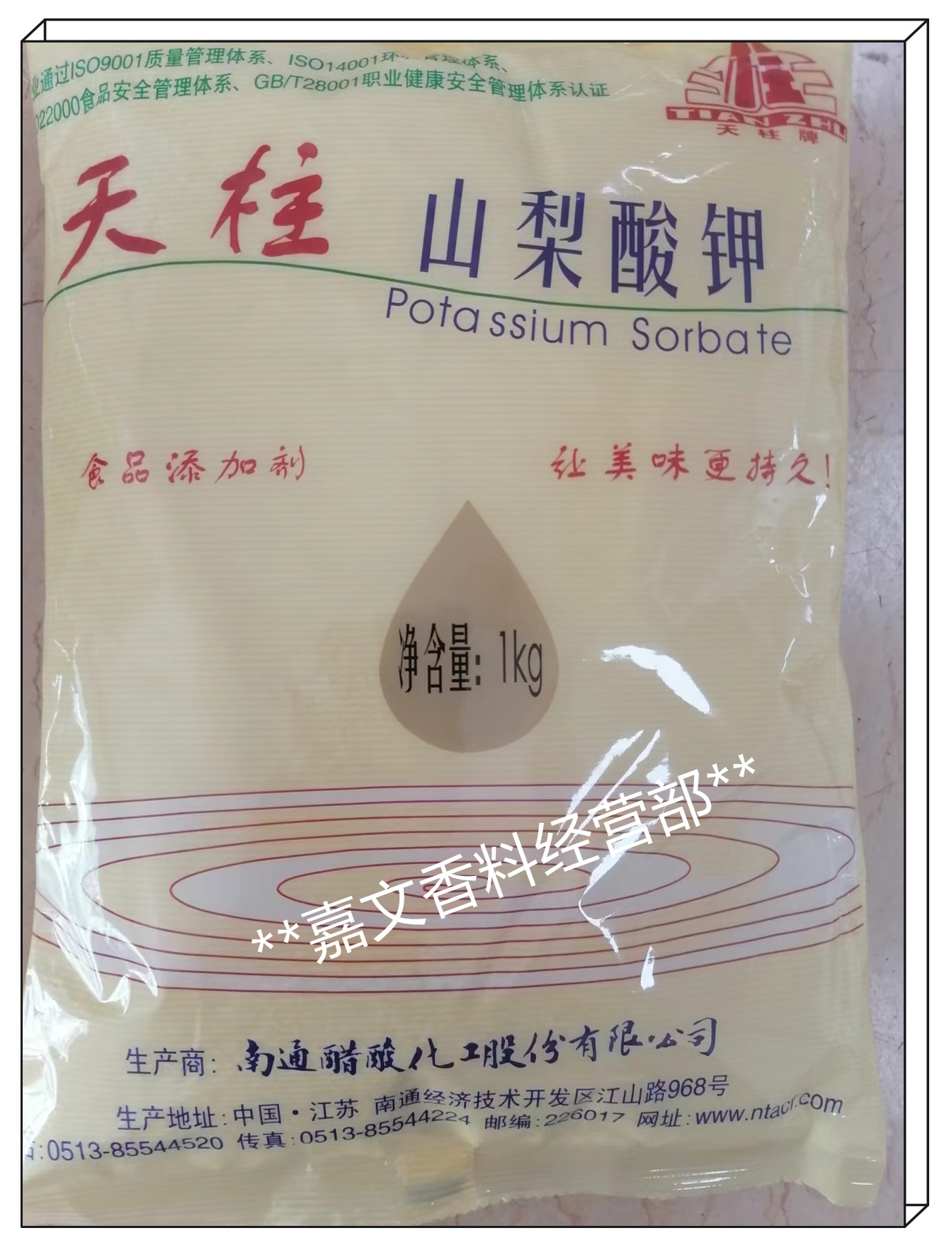 Tianzhu Mountain pear sour potassium 1KG packets of antistaling agent