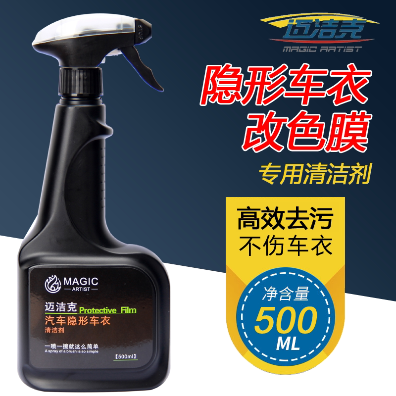 Car Invisible Coating Cleaner, Tree Sap, Oil Stains, Insect Excrement, Bird Droppings, Rust Spots, Oxidation Layer, Color-Changing Film Cleaner Car Invisible Coating Cleaner, Tree Sap, Oil Stains, Insect Excrement, Bird Droppings, Rust Spots, Oxidation Layer, Color-Changing Film Cleaner