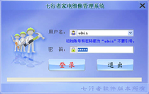 Home appliance maintenance management software customer computer maintenance sales invoicing and inventory member management system