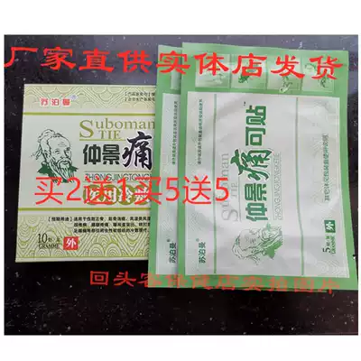 Zhongjing pain can be affixed to joints, bones and bones, pain relief stickers, neck, shoulder, waist and leg stickers, buy 2 get 1 free, Suberman 5 get 5 free