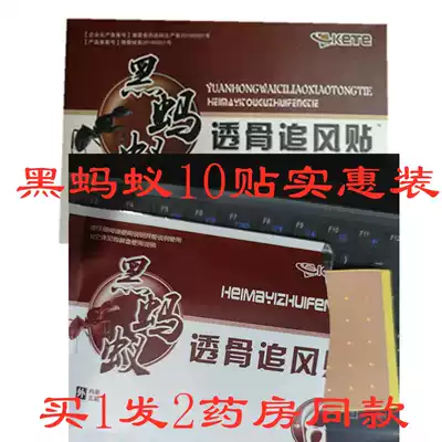 Black ants, bones, pain, neck, shoulder, waist and legs, plaster, bone, intervertebral disc, comprehensive type, buy a box of 2 boxes