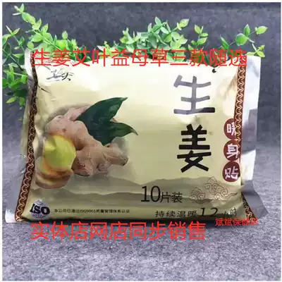 Aiye warm-up stickers Warm baby ginger warm-up stickers Warm stickers Heating stickers Ai fire moxibustion hand warm treasure foot warm stickers