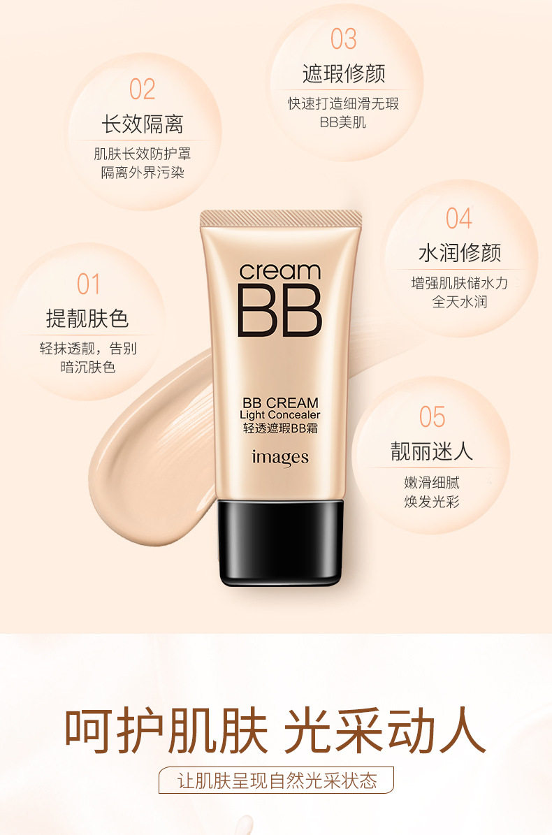 BB крем bb霜男女遮瑕隔离控油持久不脱妆提亮肤色自然裸妆粉底液cc霜学生 The image of America